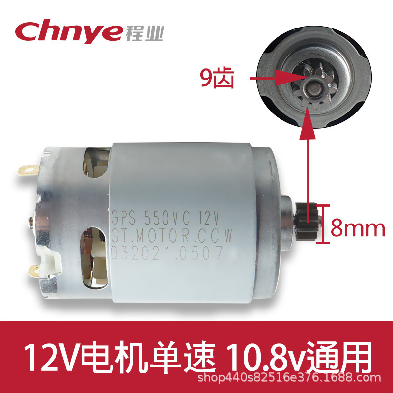 12Vピストルドリルモーター25v龍韻16.8v充電ドリル21vモーター原装全銅モーターr 550リチウム電気|undefined