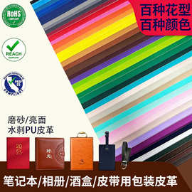 厂家直销pu皮革磨砂哑光皮革面料笔记本皮带包装皮革人造皮革皮料