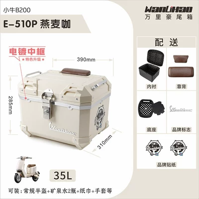 Motorcycle trunk Maverick B200 electric vehicle tail - b200-little-cow-oatmeal-coffee-510p-lining-double-brown-backrest