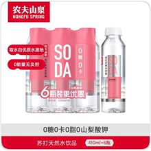 ũ��ɽȪ SA�մ�ˮ��Ʒ 410ml*6ƿ ���ֿ�ζ