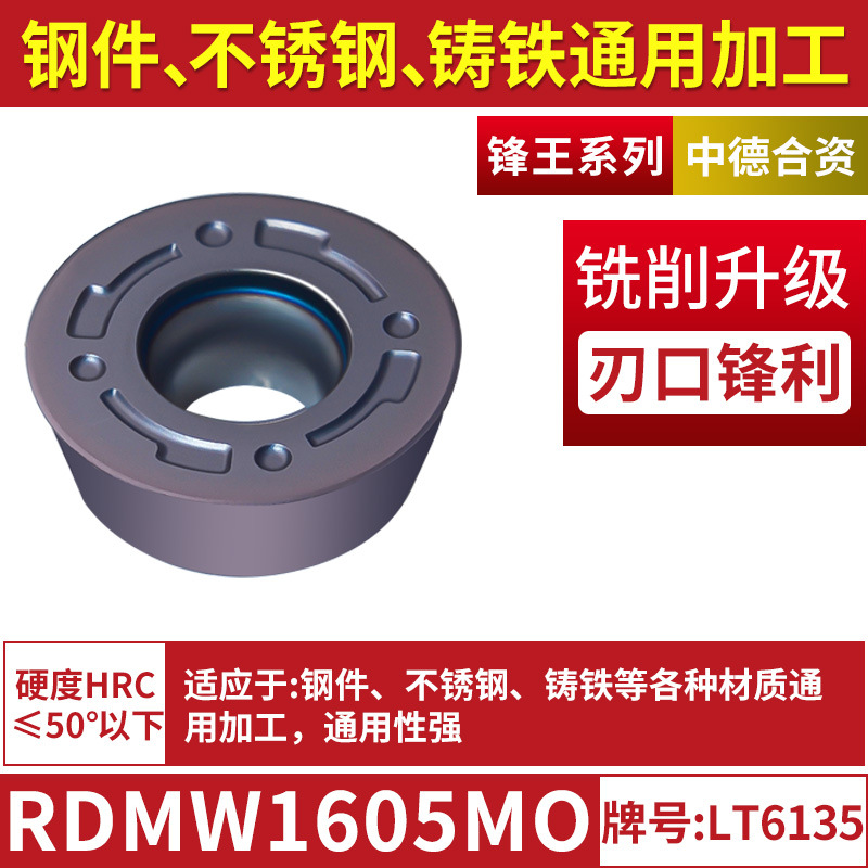 RDMW1605MO-LT6135-범용 붕괴 방지 R8 45도 이하의 범용 소재