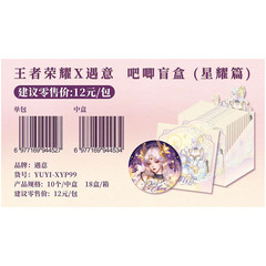 正版王者荣耀X遇意徽章盲盒星耀篇镭射票盲盒游戏二次元周边谷子