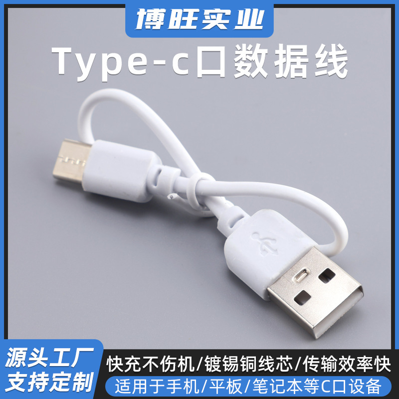 type-c配机线30cm小家电配机线安卓手机数据线蓝牙耳机榨汁机充电|undefined