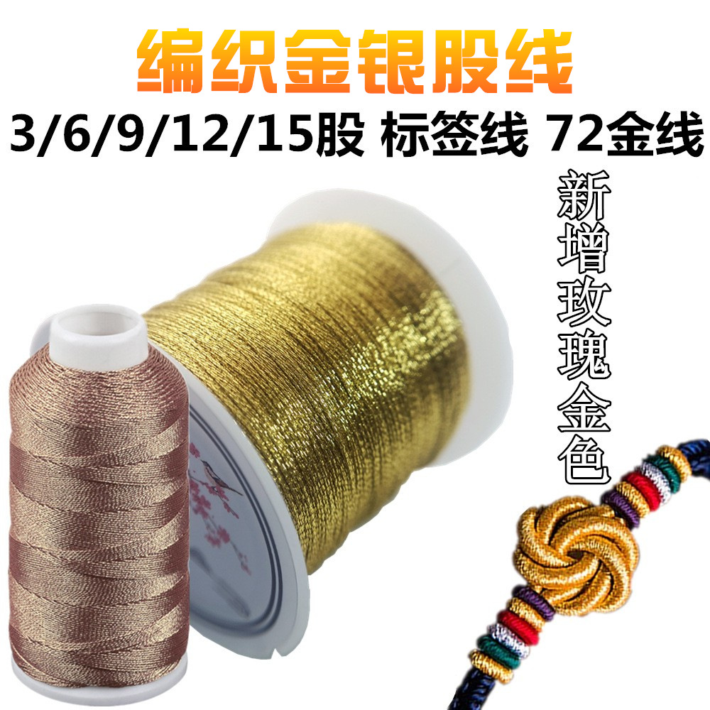 金线编织手工缠线项链彩色diy金银线绕线手链标签线材金丝线批发