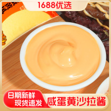 咸蛋黄沙拉酱1kg汉堡蔬菜水果寿司轻食沙拉材料台湾饭团 袋装商用