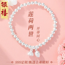 999纯银两世欢莲花手链女款足银手镯生日520情人节礼物送女朋友