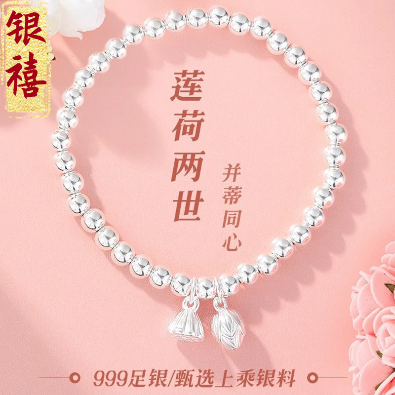 999纯银两世欢莲花手链女款足银手镯生日520情人节礼物送女朋友