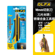 OLFA日本美工刀18mm旋钮锁切割刀L7-AL/DSB尾端可吊挂式大号