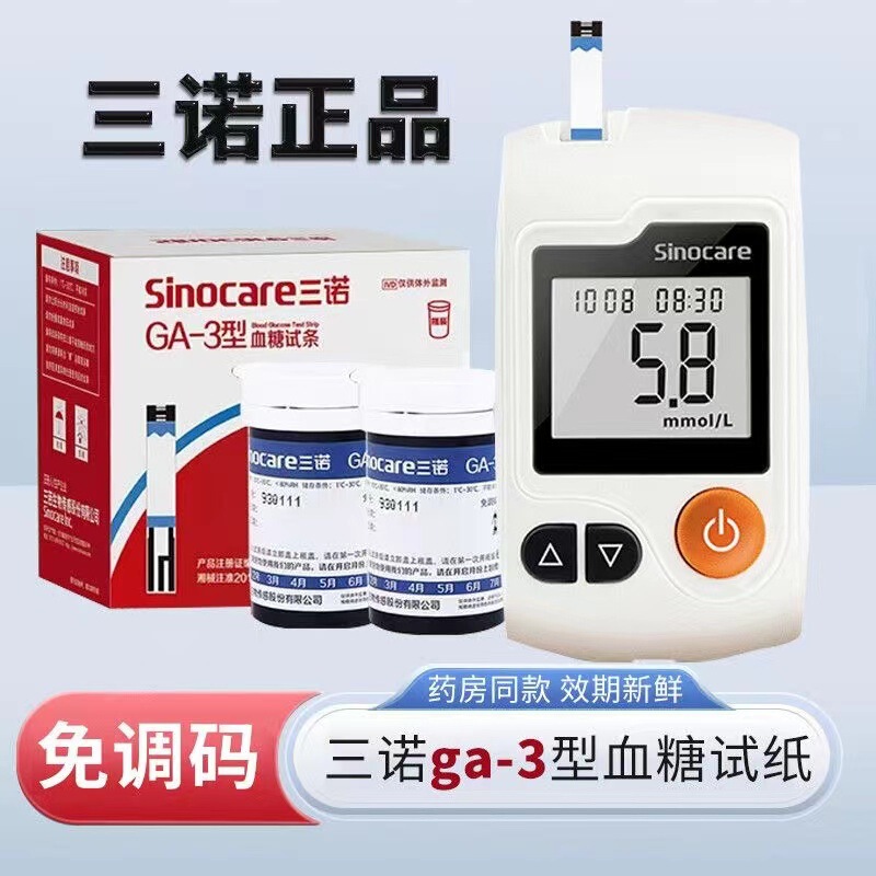 Sannuo GA-3 Blood Glucose Meter Test Paper Home Voice Free Code Adjustment Blood Glucose Tester Pharmacy Same Fresh Period