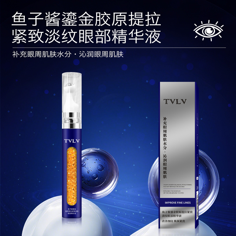 TVLV鱼子酱鎏金胶原提拉紧致淡纹眼部精华液沁润眼周肌肤紧致精华|undefined
