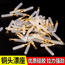 铜头旋转漂座硅胶滑漂专用滑动漂座竞技日式筏钓插漂座钓鱼小配件