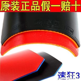 High-Speed Rubber Table Tennis Racket with Three-Speed Sponge for Table Tennis