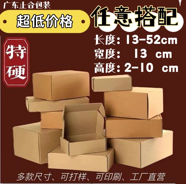 13宽 特硬飞机盒 快递服装牛皮纸瓦楞纸盒 彩色印刷钢化膜
