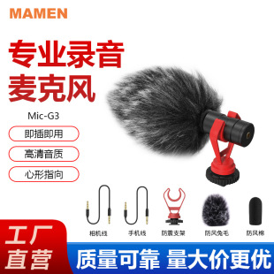 Cross-Border Camera Camera Microphone G1 Mobile Live Broadcast Professional Recording Interview Equipment Noise Reduction Condenser Microphone