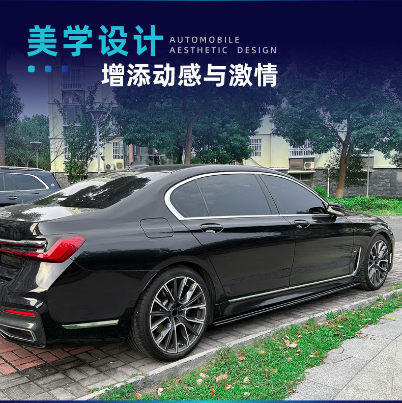 Suitable for Bmw 7 Series G12 Long Wheelbase m Sport 2016-2022 Side Skirt Spoiler Small Body Kit Exterior Modification