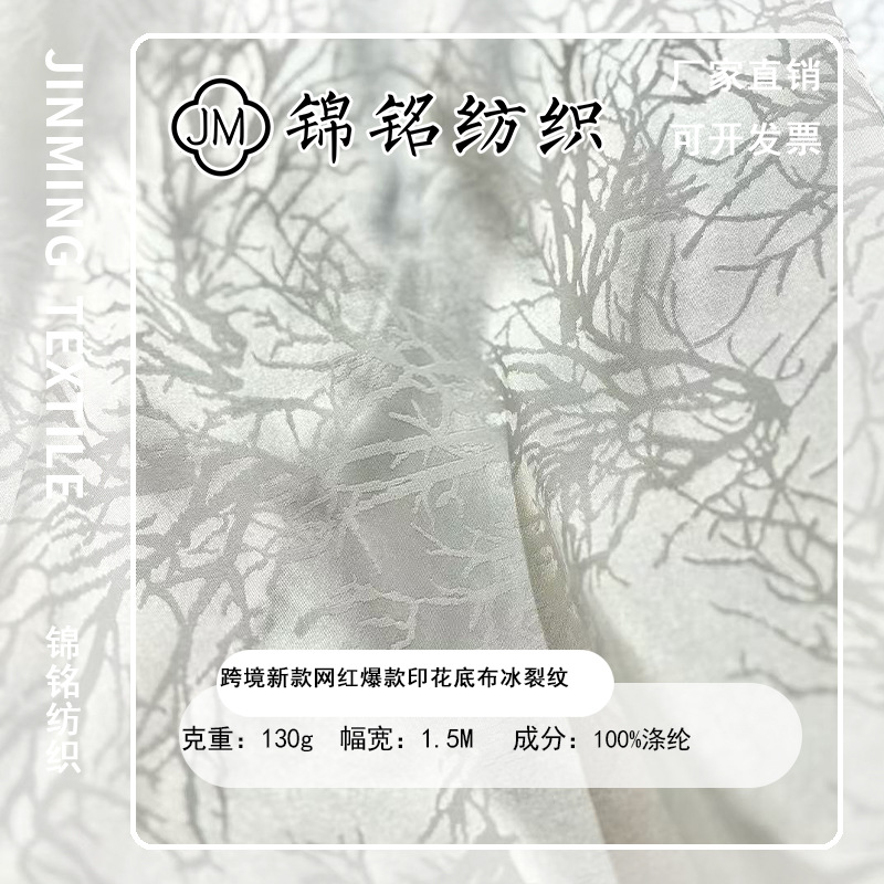 跨境新款新中式布料网红爆款印花底布冰裂纹面料高定复古风旗袍马