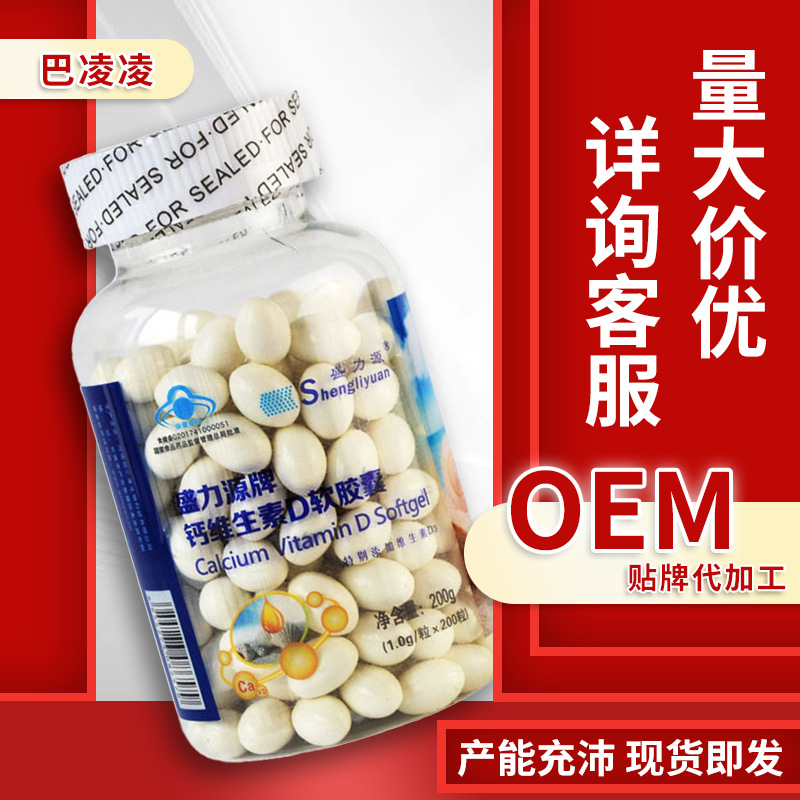 Витаминизированный кальций, лечебная капсула, оптовые продажи, для среднего возраста