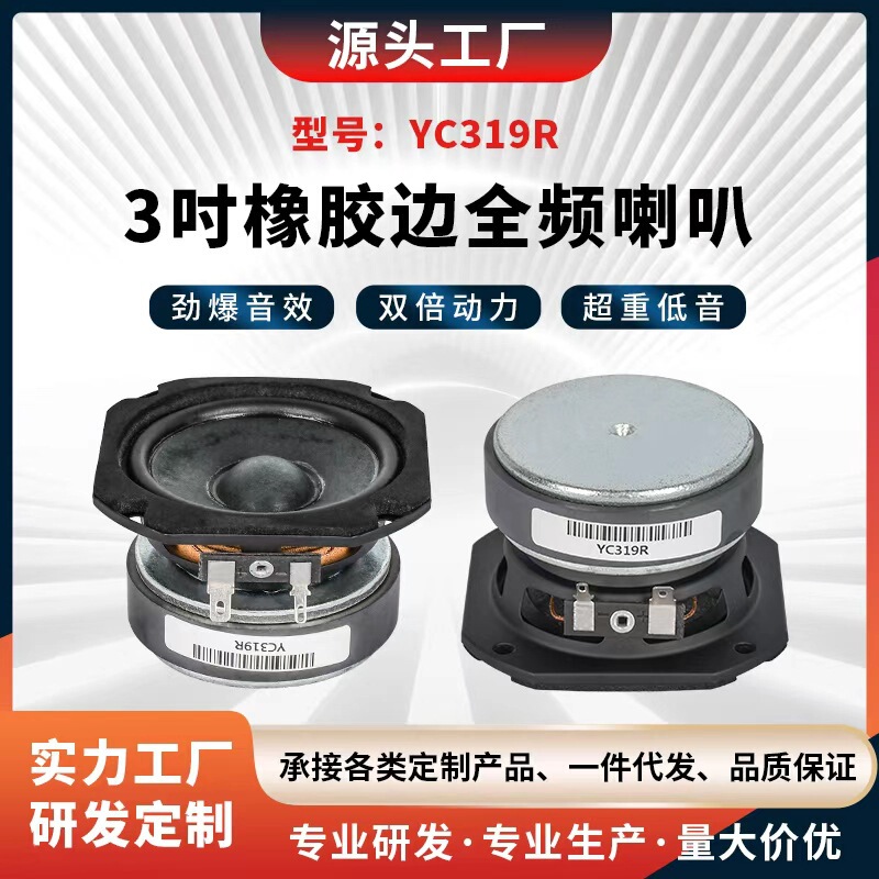 3-Inch 319R High-Power Sound Column Conference Speaker with Black Rubber Edge, Direct Supply from Manufacturer, Full-Range Speaker