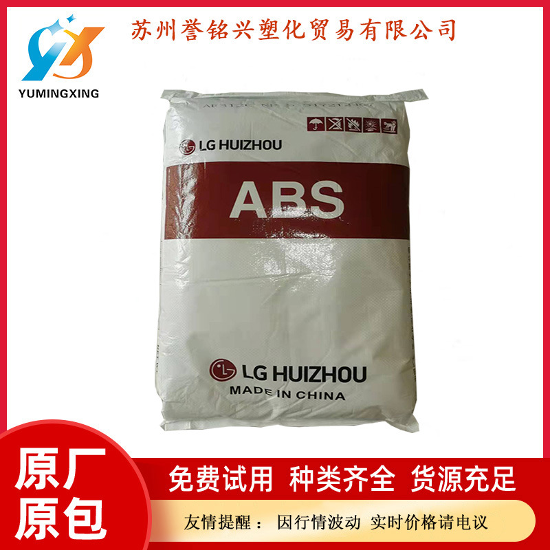 ABS韩国LG化学AF-312C塑胶外壳材料阻燃塑料原料颗粒注塑级高抗冲