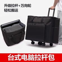 新款台式电脑拉杆包装备运动收纳包多功能防水收纳行李箱带万向轮