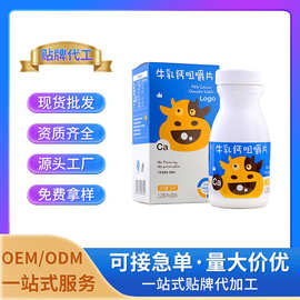 牛初乳咀嚼片压片糖果 特殊膳食厂家批发OEM/ODM定制贴牌代