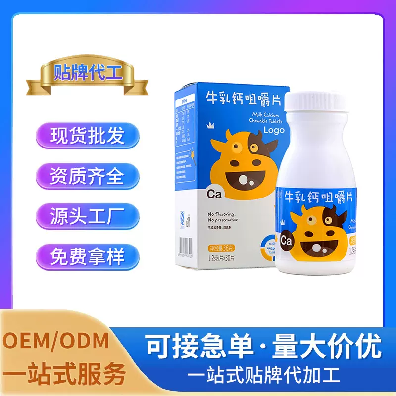 牛初乳咀嚼片压片糖果 特殊膳食厂家批发OEM/ODM定制贴牌代