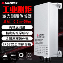 深达威（SNDWAY）激光测距仪模块  工业红外线传感器 SW-LDS50A/B