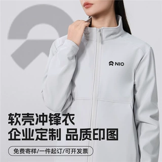 立领外套工作服定制企业软壳冲锋衣夹克刺绣字印logo户外高山8