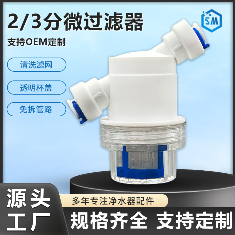高效过滤铁锈泥沙净水专用前置不锈钢滤网Y型2/3分微过滤器净水器