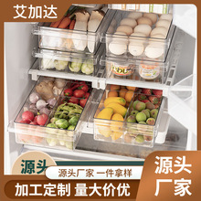 厂家定制代加工厨房冰箱收纳盒抽屉式保鲜盒冰箱水果鸡蛋食物整理
