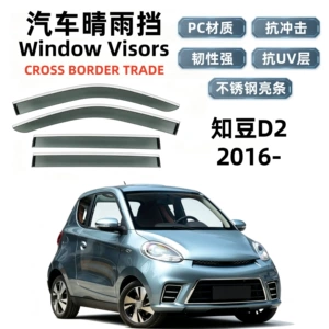 Suitable for 16 models of Geely Zhidou D2, rain guards, car window rain shields, cross-border export and dropshipping