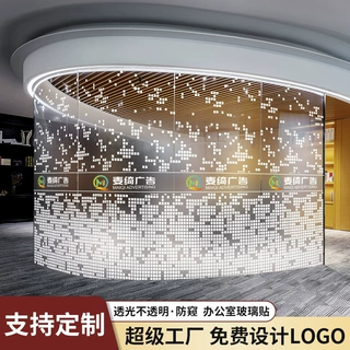 办公室玻璃贴膜磨砂静电贴纸公司门腰线贴logo定制窗贴隔断防窥视