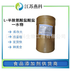 L-システイン塩酸塩無水物/一水物食品級無水/一水システイン塩酸塩