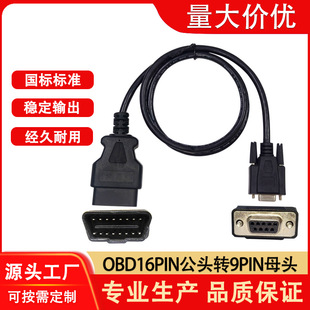 OBD2�B�Ӿ�16PIN���^�DDB9Pĸ�^��܇�����\���z�y�x���L���D�Ӿ�