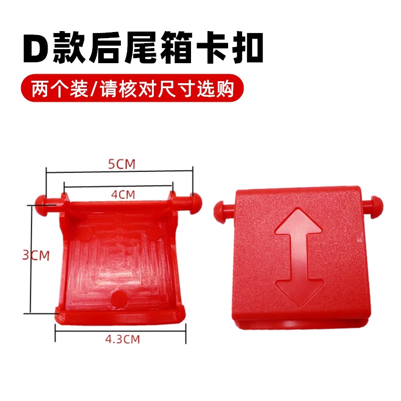 D type tail box buckle two pieces