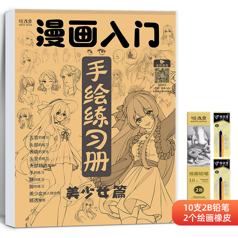 Introducción de dibujos animados libro de ejercicios pintado a mano libro de rastreo personaje de dibujos animados niña bonita versión Q técnicas de estilo antiguo dibujo de borrador de línea