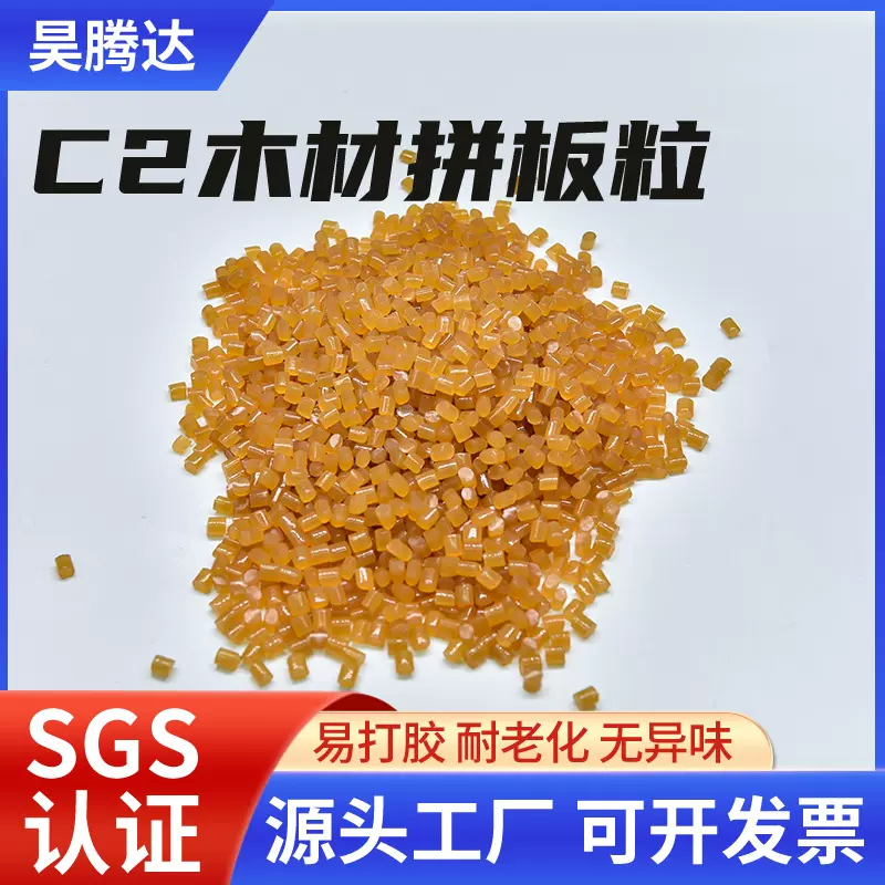 热熔胶木材拼板粒木工家具拼接缝合胶粒热熔胶粒封边耐高温专用