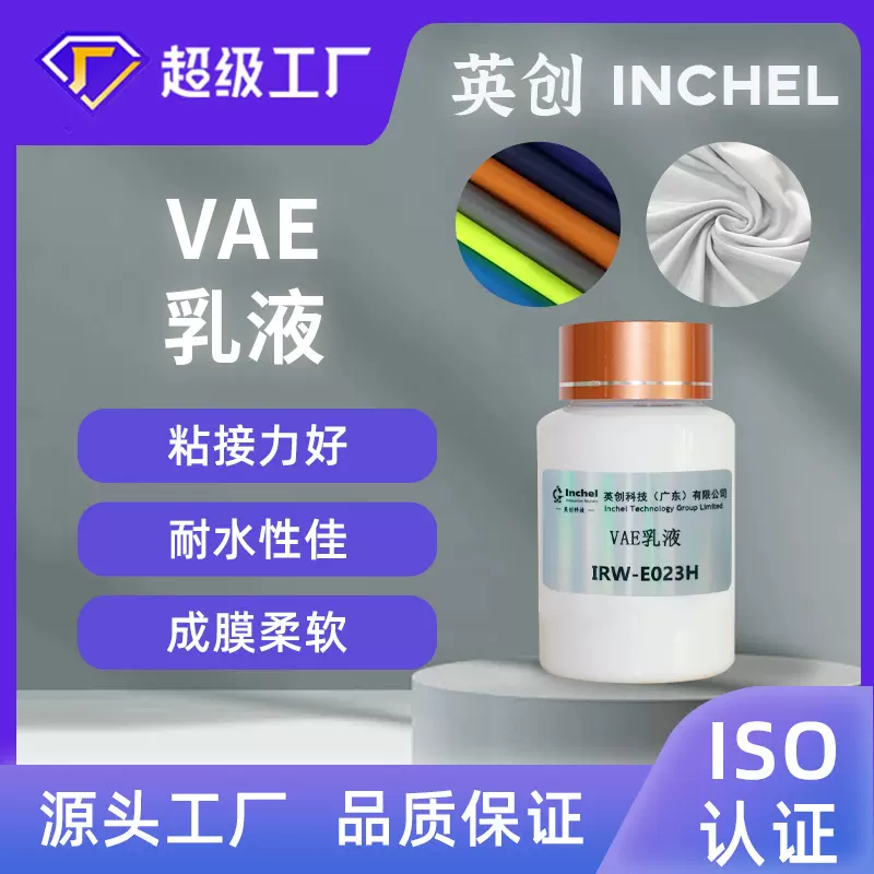 高性能通用型VAE乙酸乙烯乙烯共聚乳液用作纸袋纸盒胶不易黄变