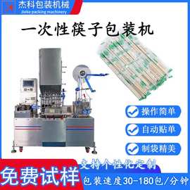 定制一次性筷子餐具包装机 外卖快餐刀叉套装打包机 塑料杯包装机