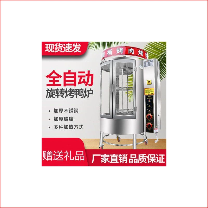 Печь для жарки утки 850, коммерческая газовая угольная электрическая плита, газовая печь для жарки утки в Пекине, автоматический вращающийся гриль