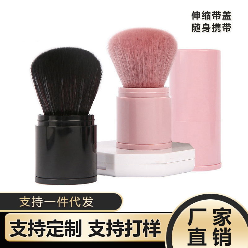伸缩刷多功能便捷化妆刷腮红刷大号散粉刷带盖子蘑菇头化美妆工具