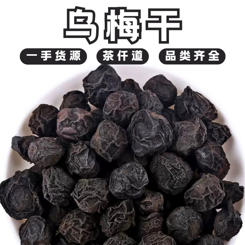 Dried Dark Plum Wu Mei 500g Bag Traditional Suan Mei Tang Ingredient overview