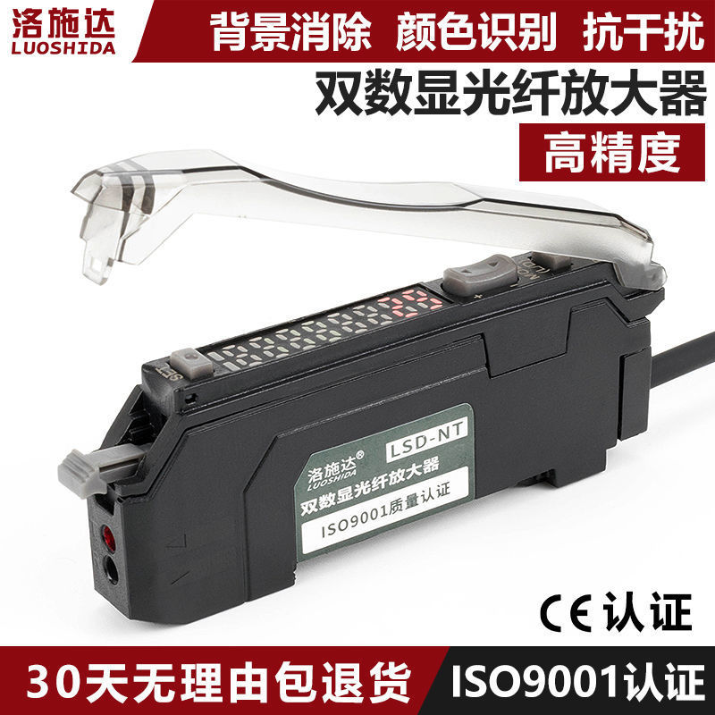 光纤放大器光纤传感器高精度多功能LSD-NT漫反射对射光电感应开关