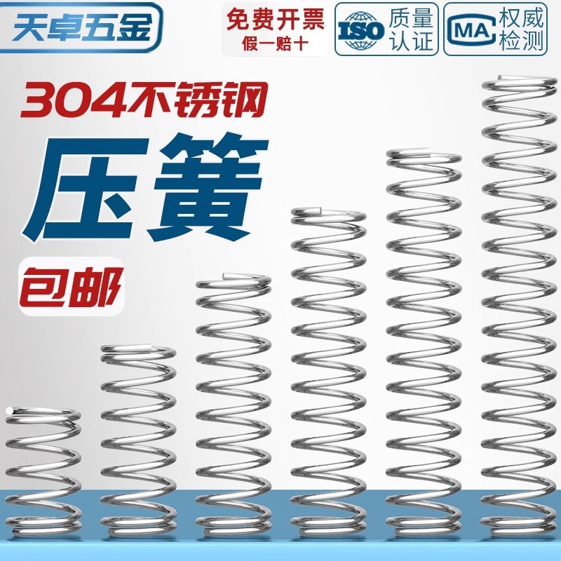 线径1.2 1.4 1.5mm 304不锈钢弹簧 压缩簧压力大小减震回位 Y型簧|undefined