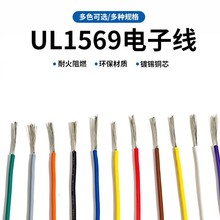 东莞胜牌电线UL1569PVC电子线 34/0.178TS 18AWG温度传感用线