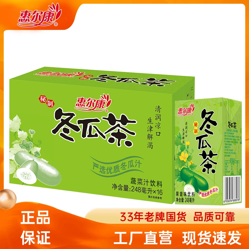 Wilkang зимний чайный напиток из дыни 248ml * 16 коробки с ностальгическими напитками