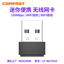 COMFAST CF-WU701N迷你USB网卡150M无线网卡随身wifi电脑接收器