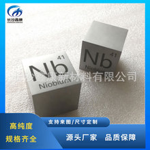 高纯金属铌元素周期立方体 10×10×10mm 可刻字 Nb