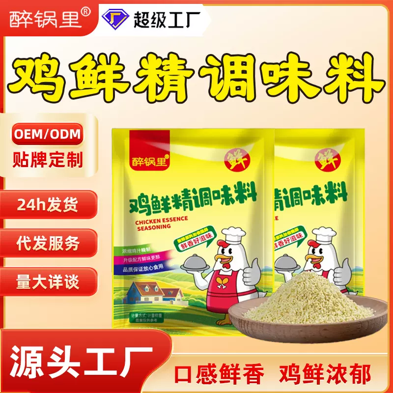 鸡精调味料炒菜煲汤提鲜家用凉拌调料代替味精袋装鸡精块调味料