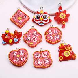 树脂新年喜庆红色系列醒狮福袋中国结吉祥语字牌挂件diy饰品配件